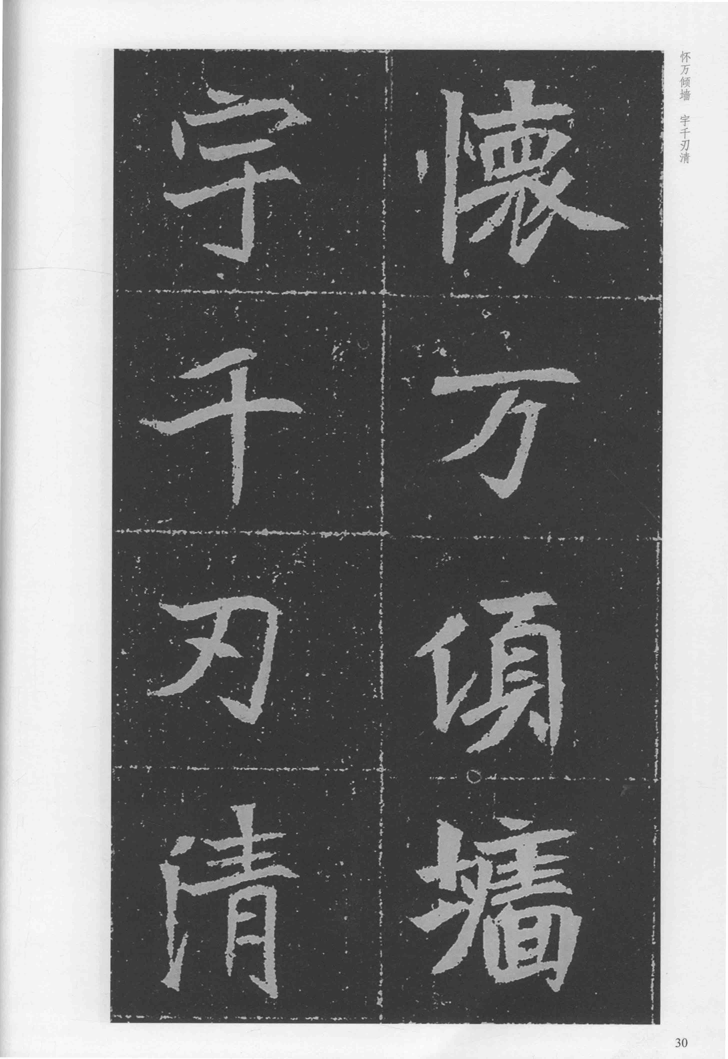 元瑛墓志-版本之二