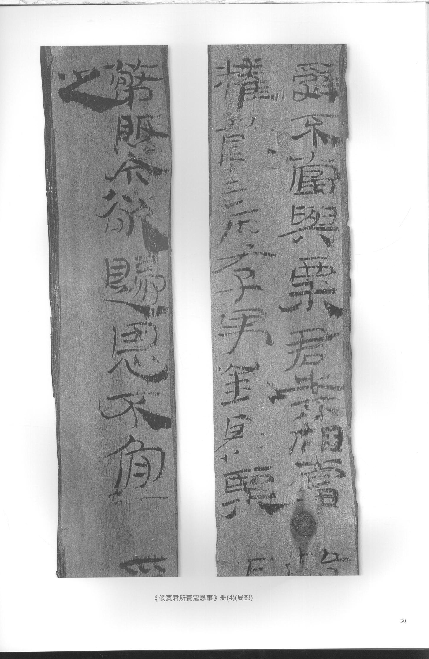 居延汉简-一