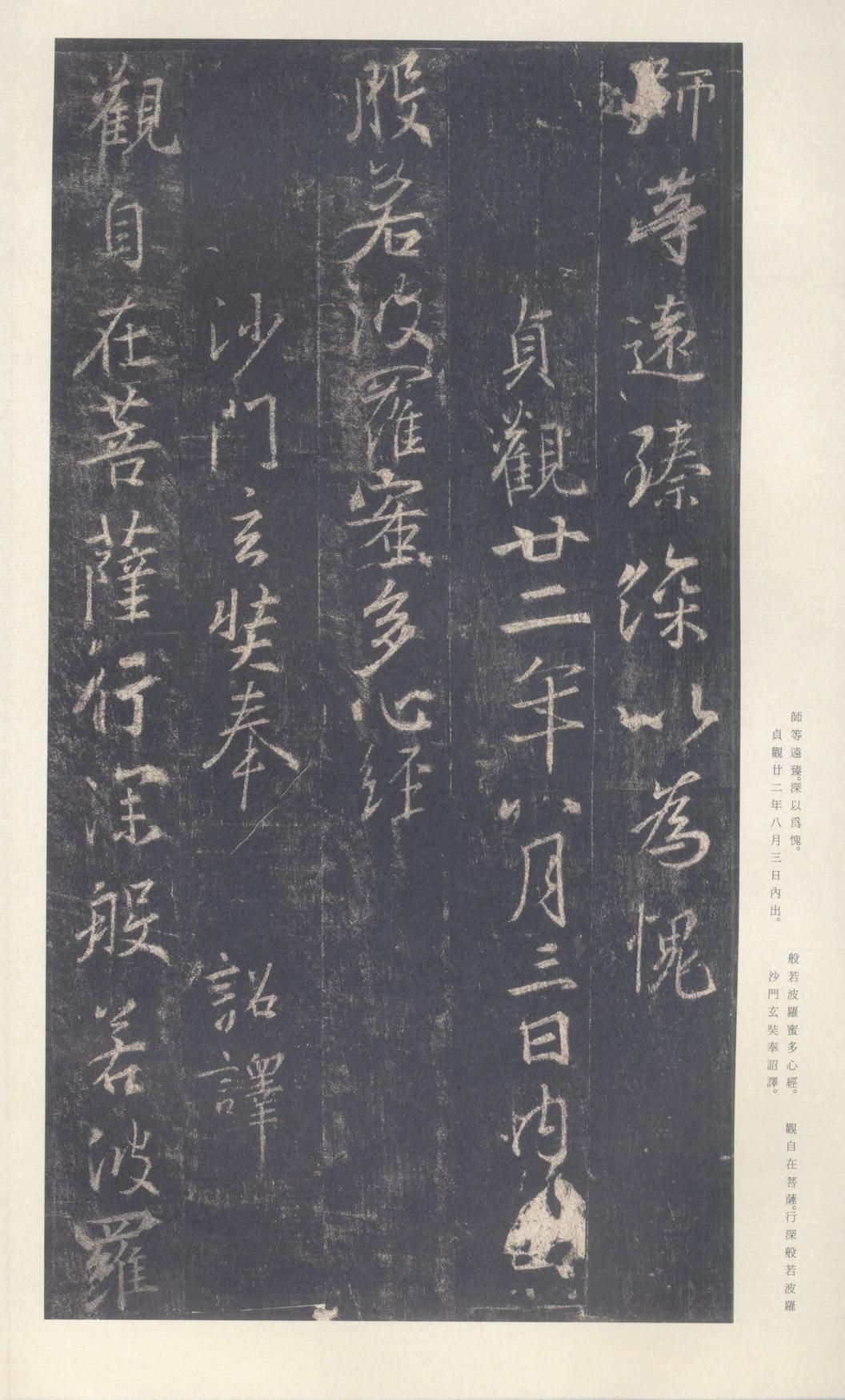 集字圣教序-刘铁云本
