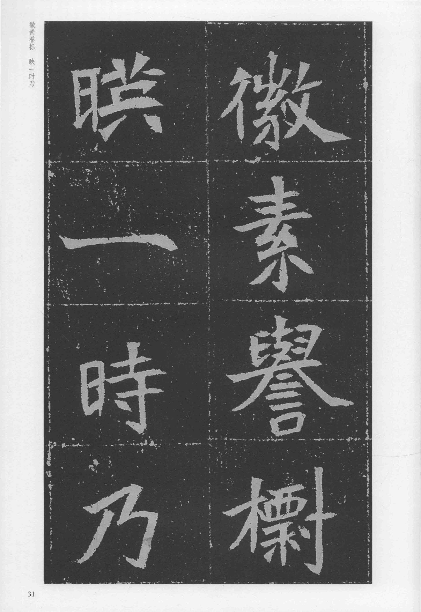 元瑛墓志-版本之二