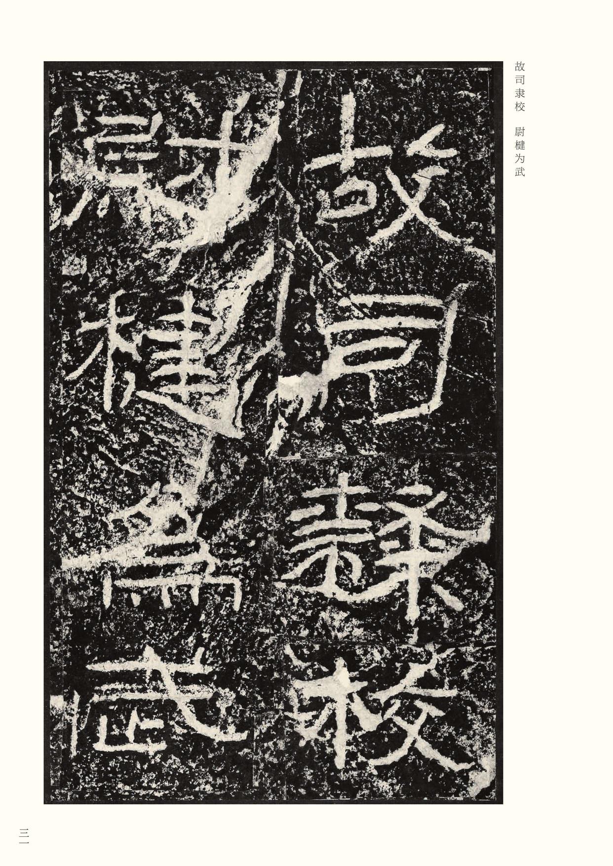 石门颂