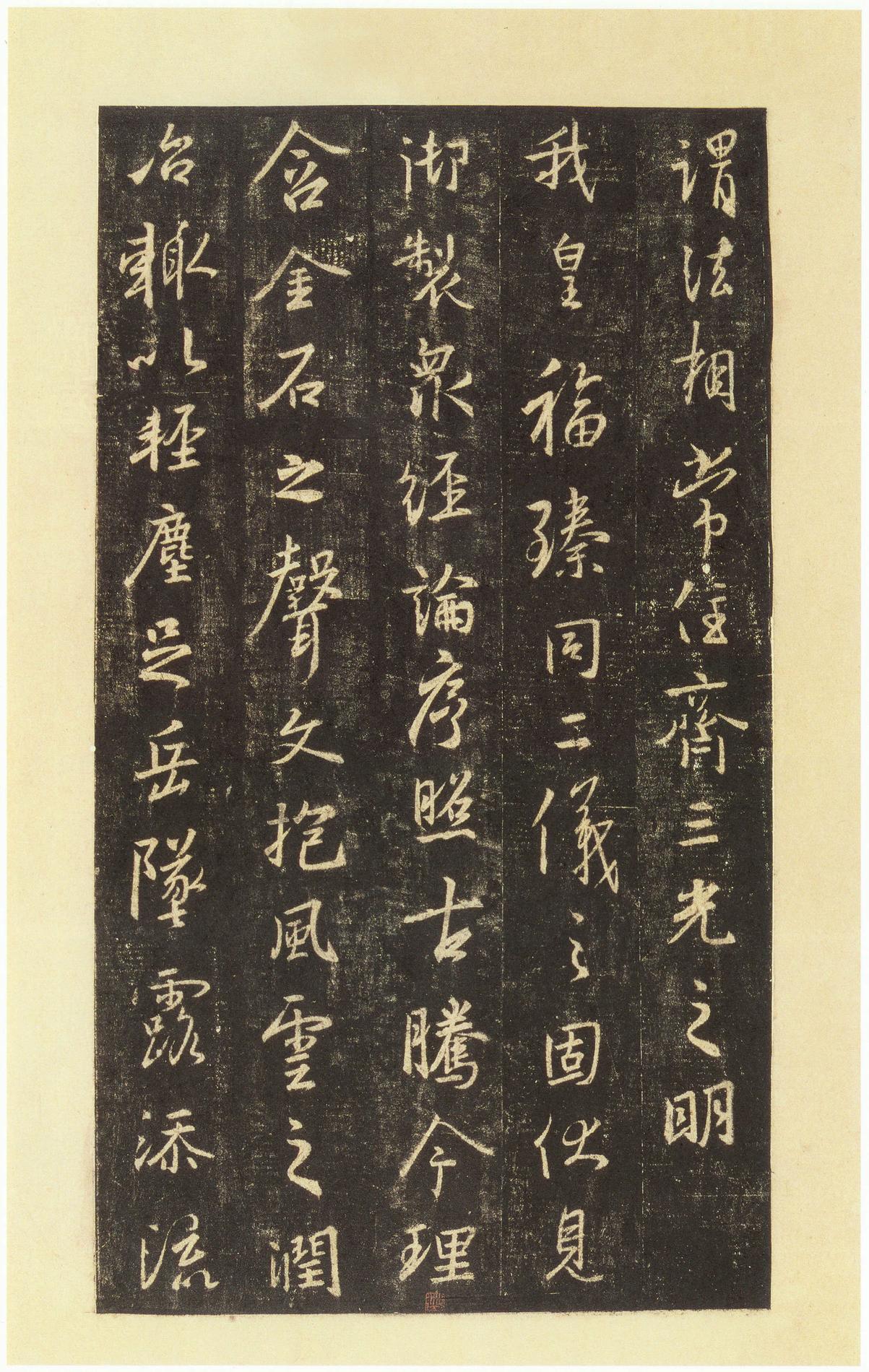 集字圣教序-宋拓本