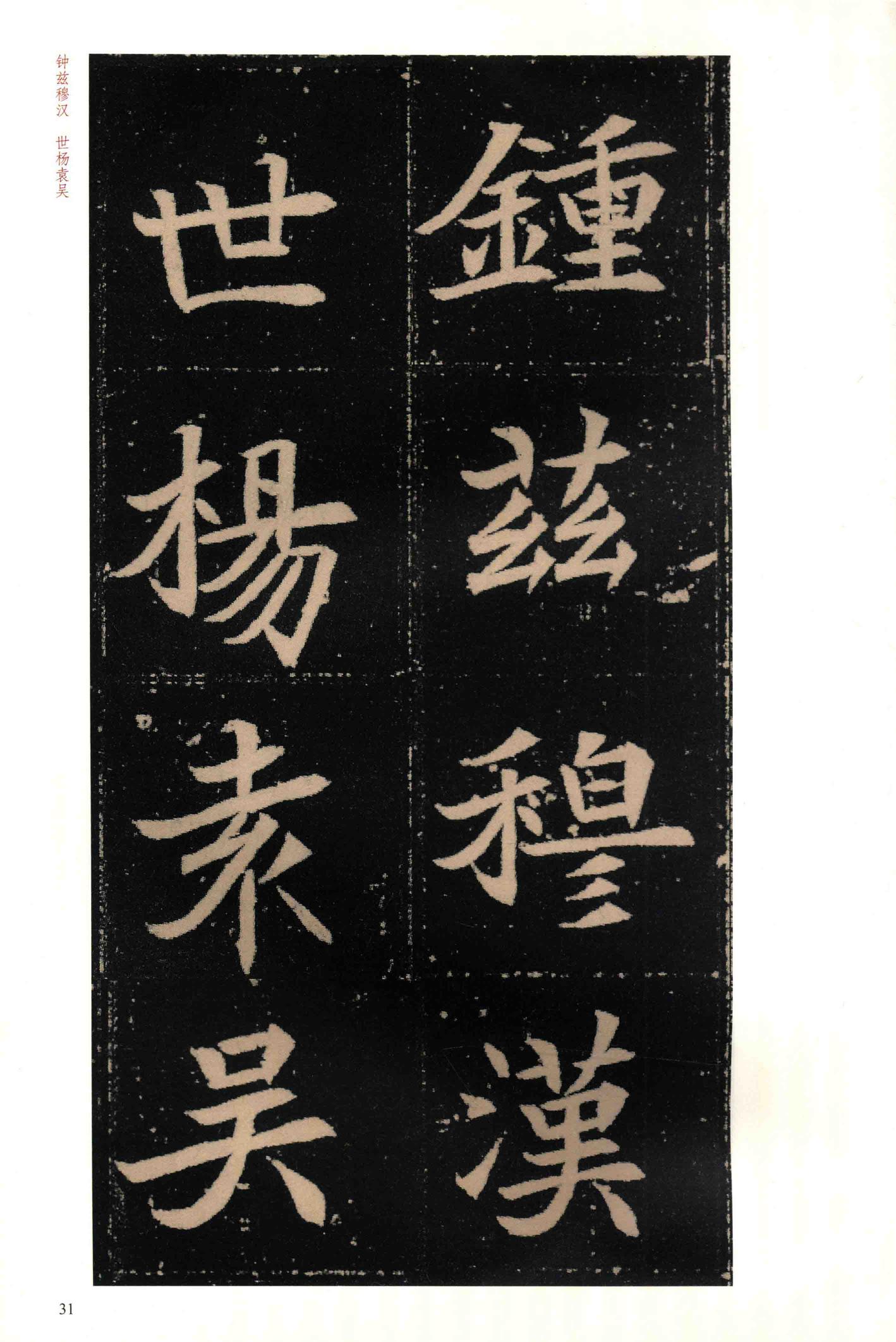 穆玉容墓志-版本之二