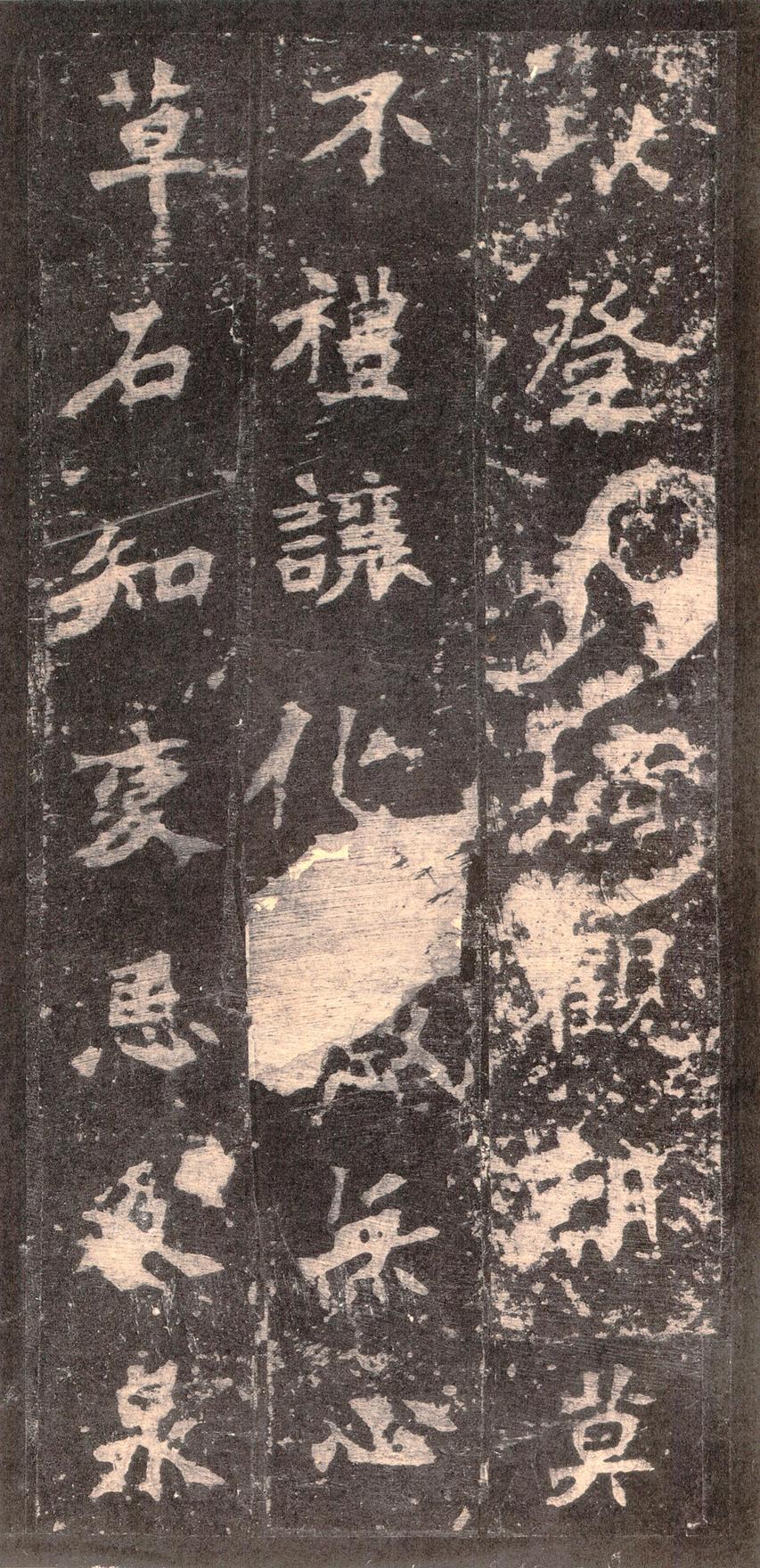 张猛龙碑-宋拓本之二