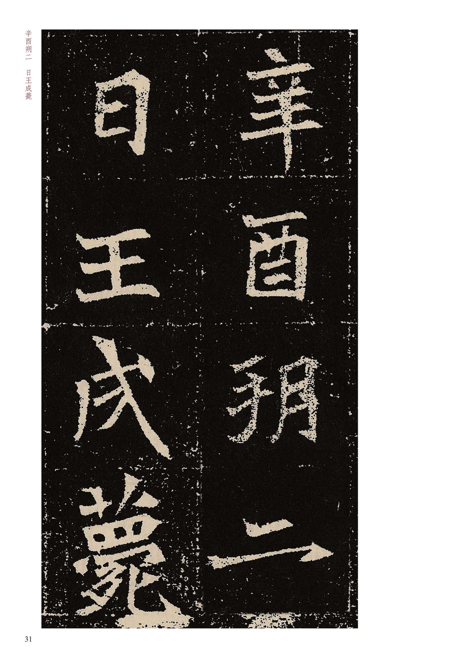 元固墓志