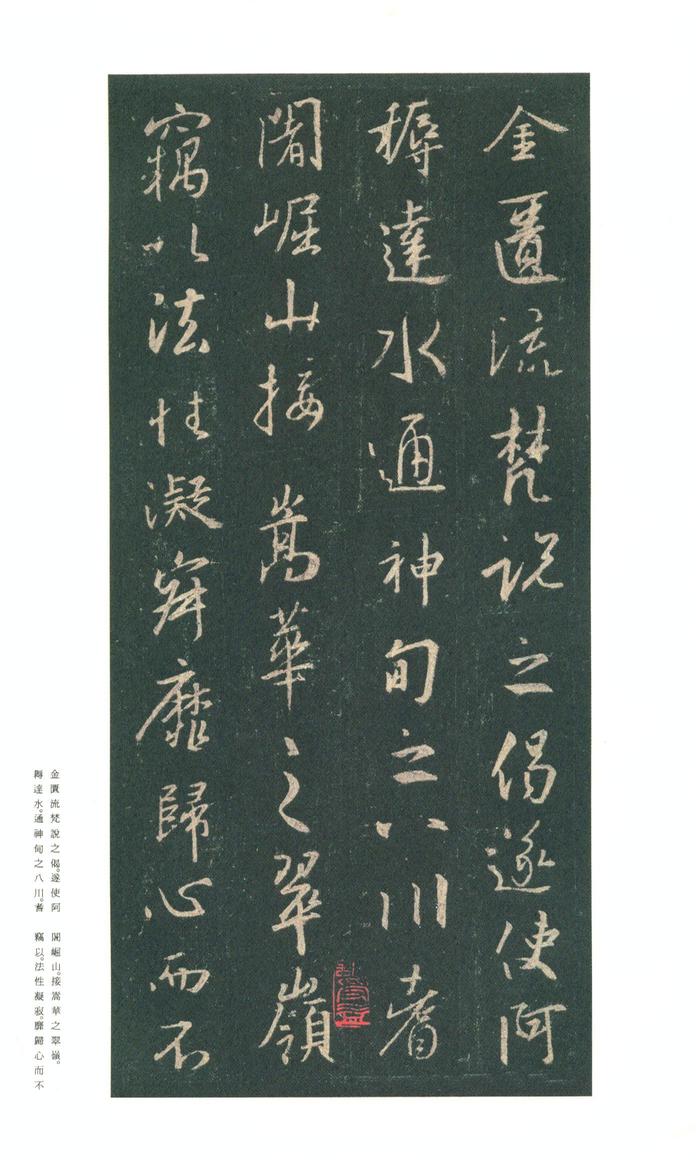 集字圣教序-朱卧庵本
