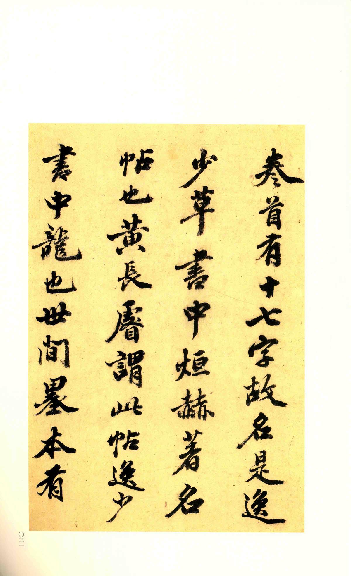 十七帖-宋拓上图