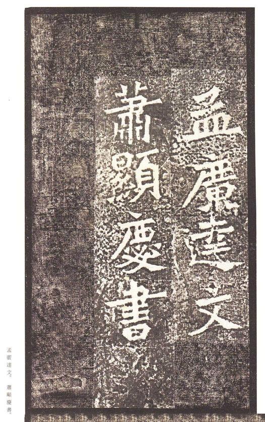 龙门二十品-龙门造像记