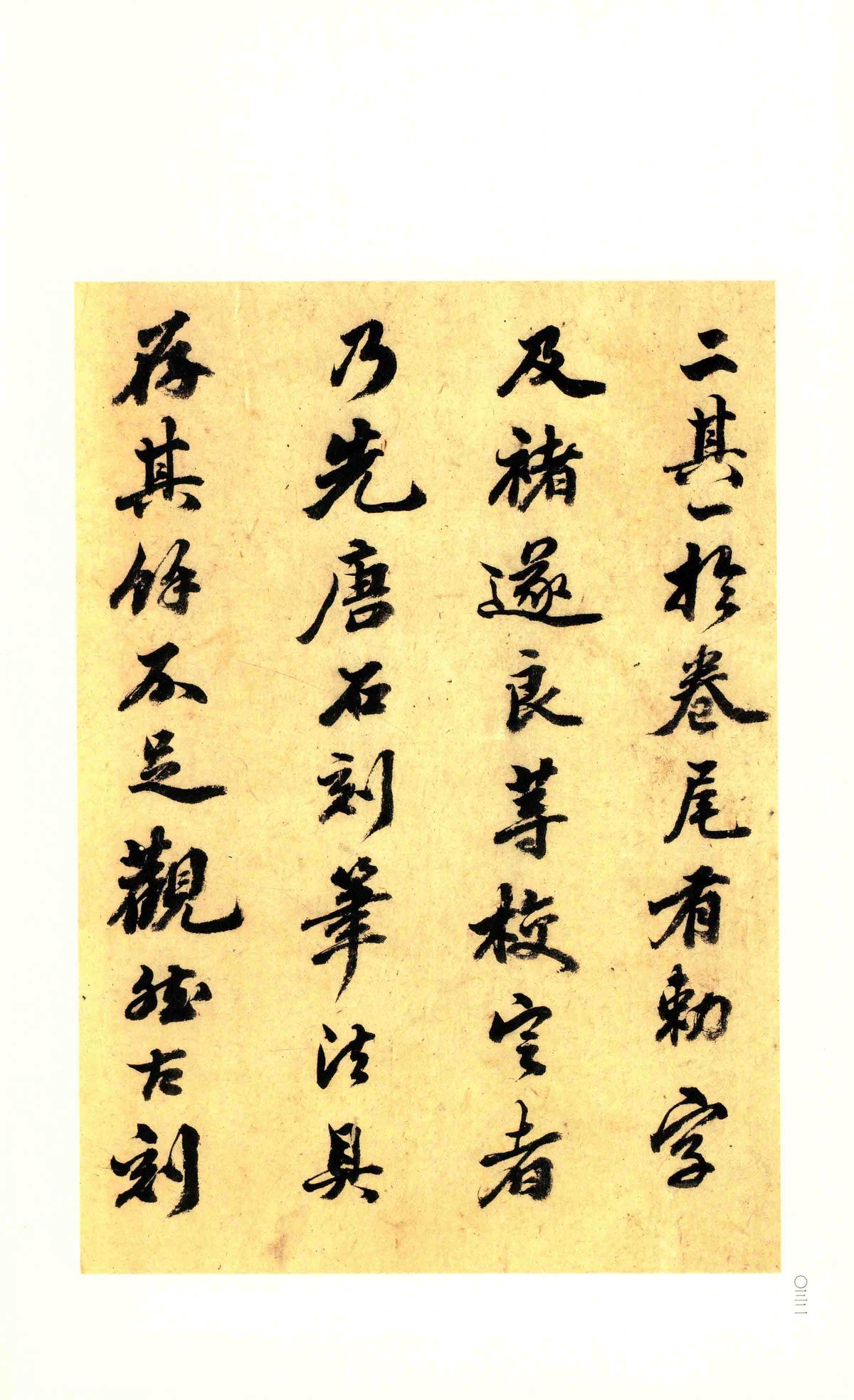 十七帖-宋拓上图