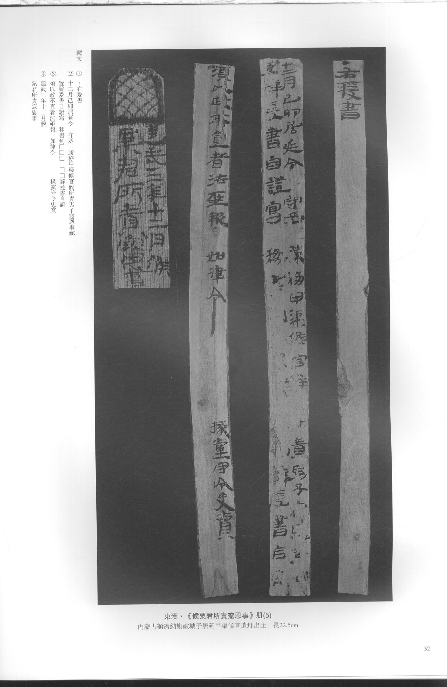 居延汉简-一