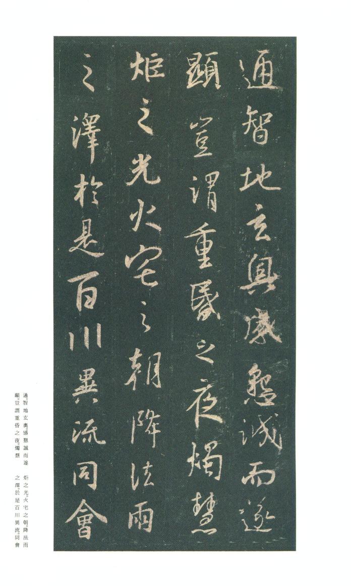 集字圣教序-朱卧庵本
