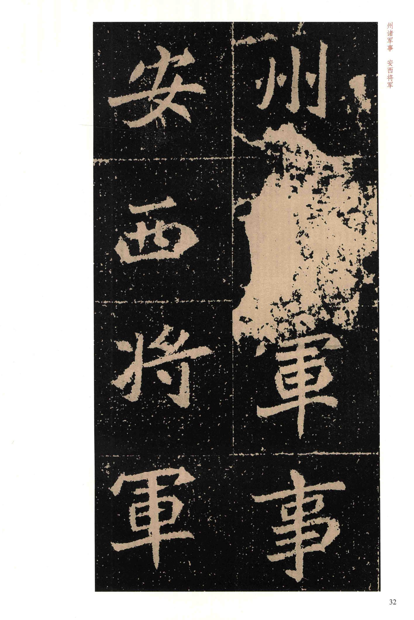 高猛墓志