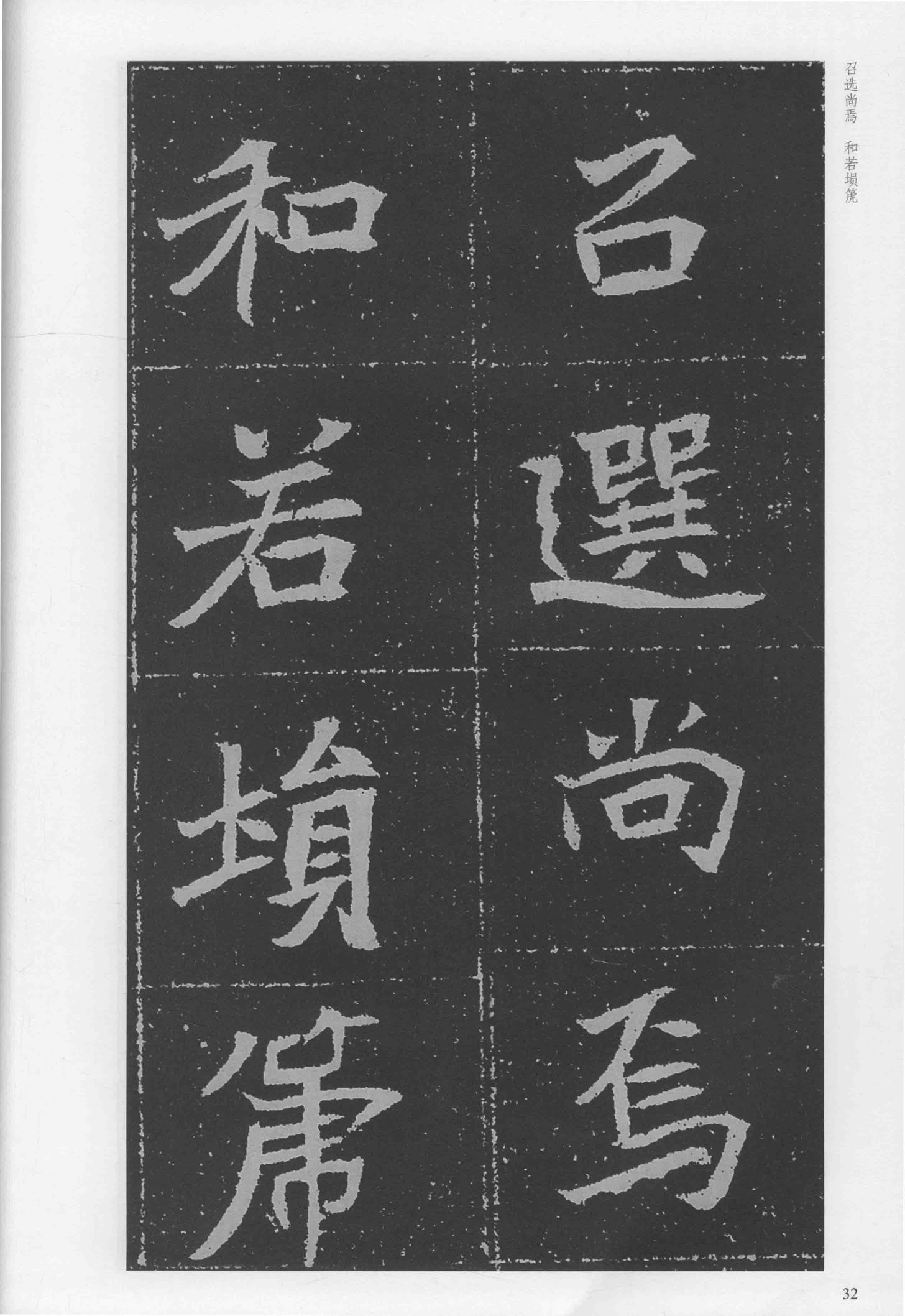 元瑛墓志-版本之二