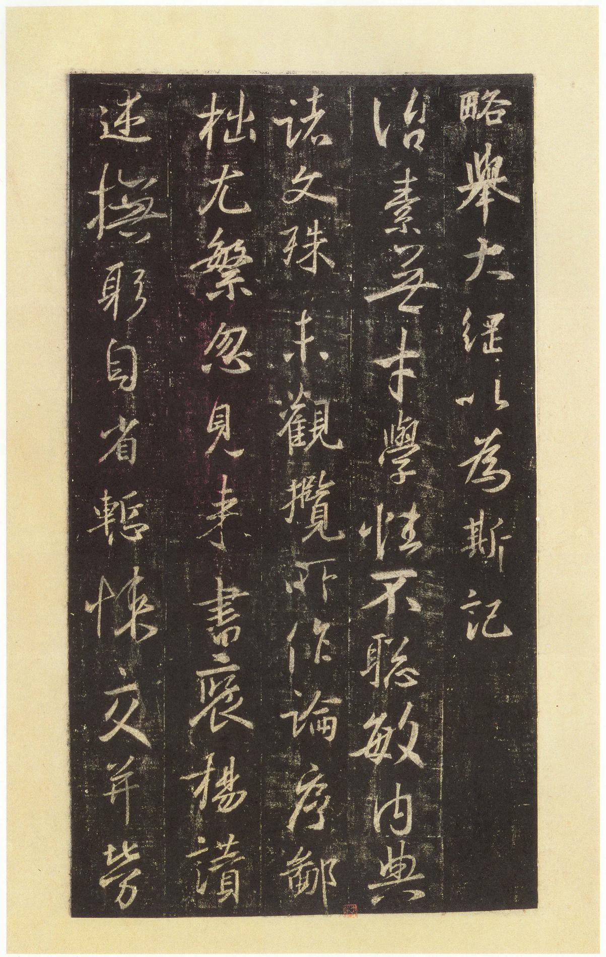 集字圣教序-宋拓本