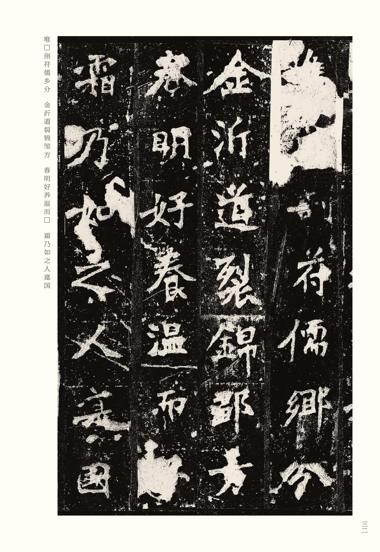 张猛龙碑-宋拓本之一