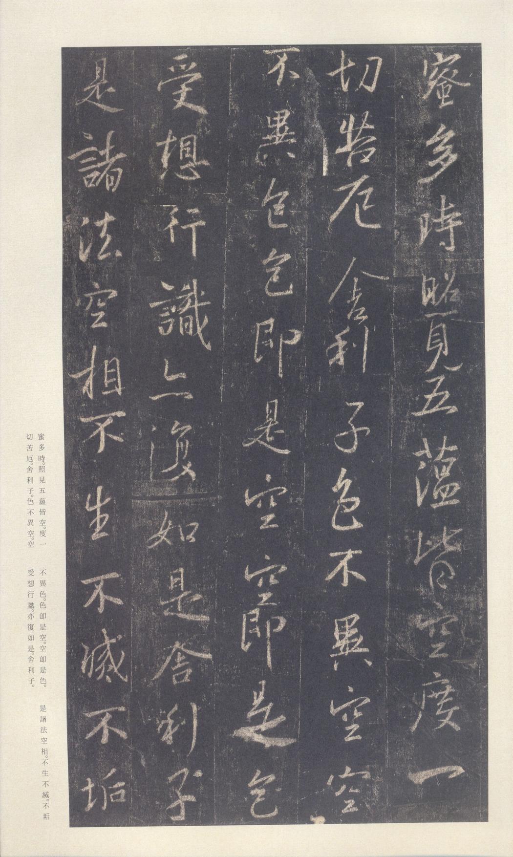 集字圣教序-刘铁云本
