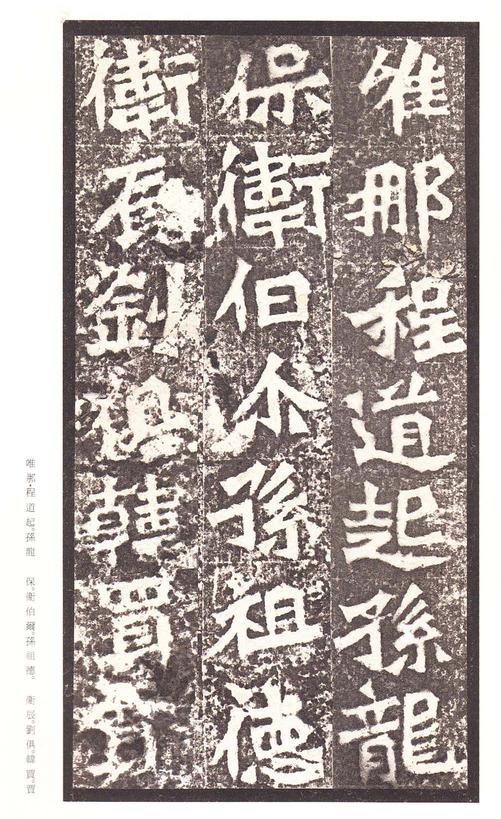 龙门二十品-龙门造像记
