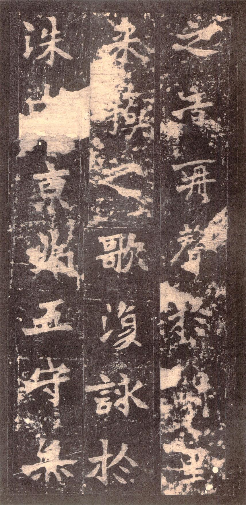 张猛龙碑-宋拓本之二