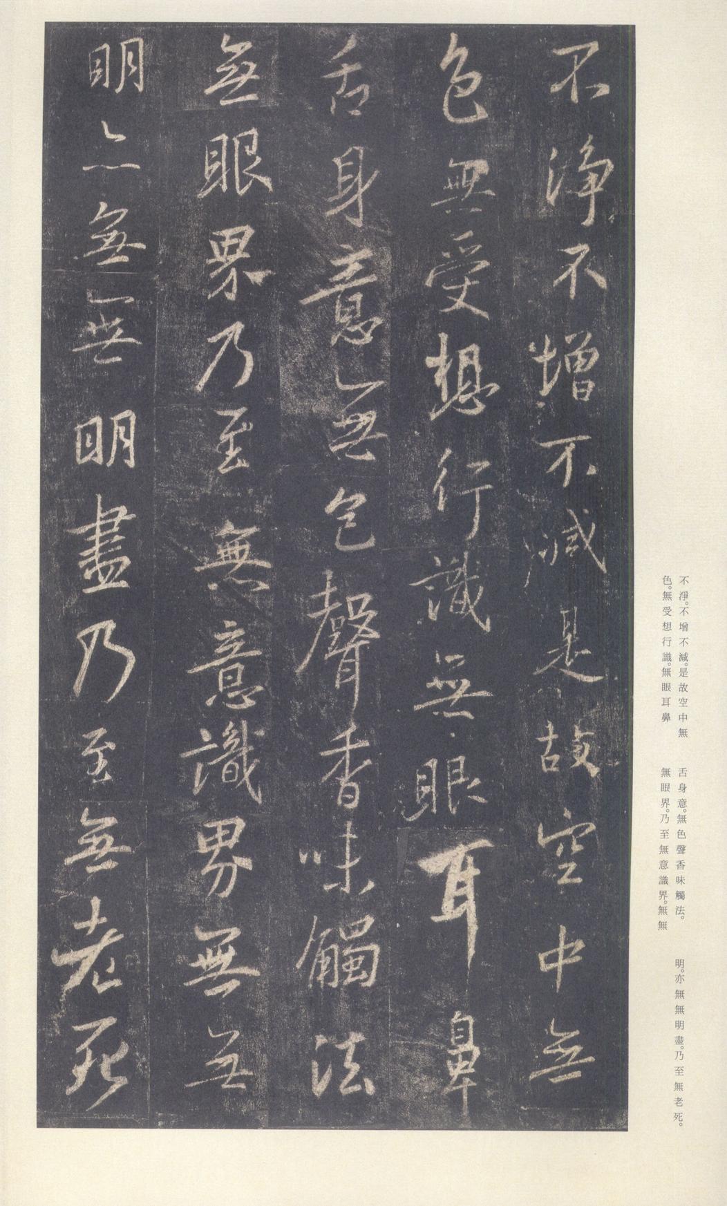 集字圣教序-刘铁云本