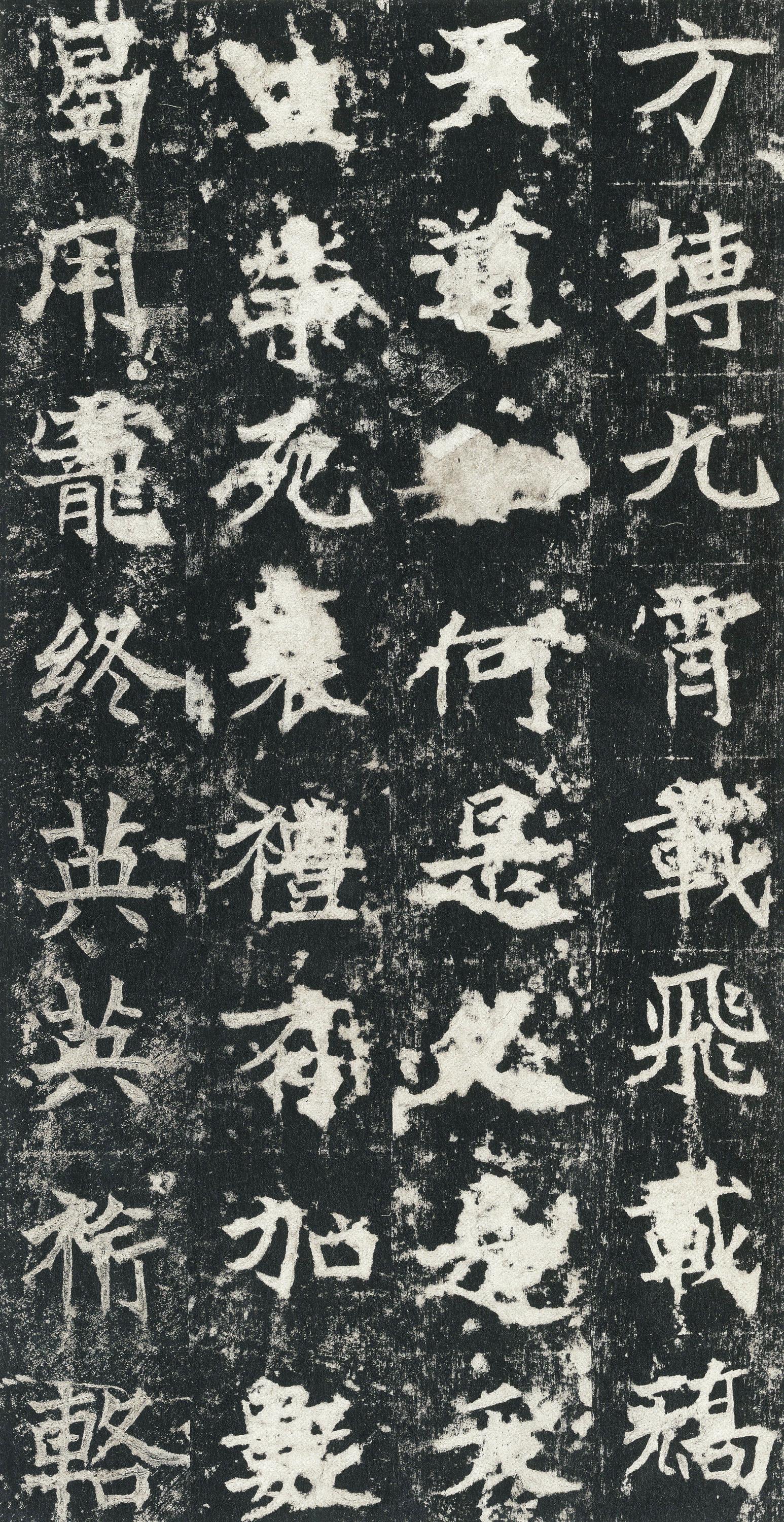 高贞碑