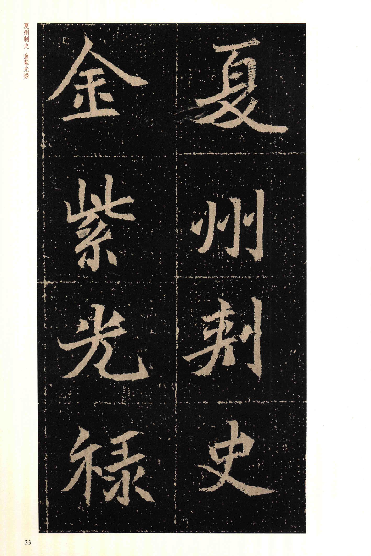高猛墓志