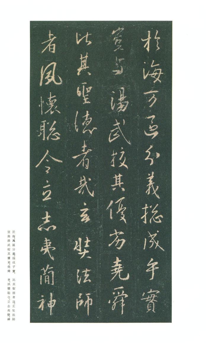集字圣教序-朱卧庵本