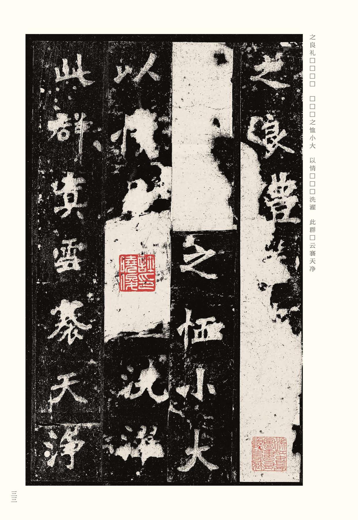 张猛龙碑-宋拓本之一