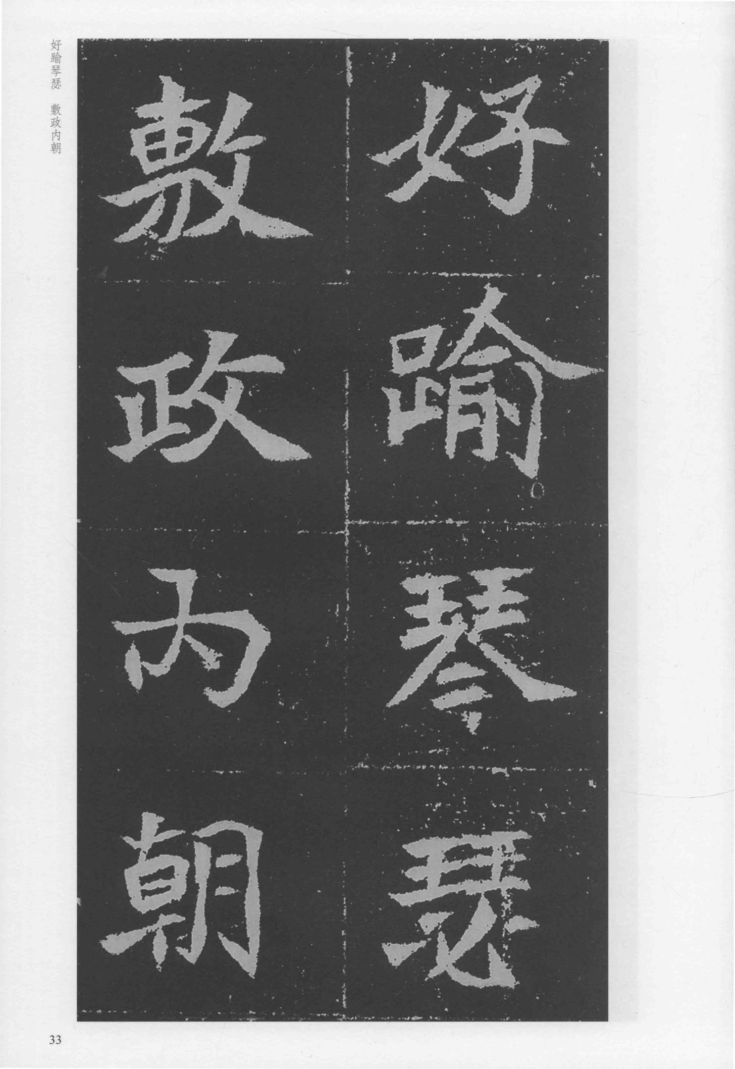 元瑛墓志-版本之二