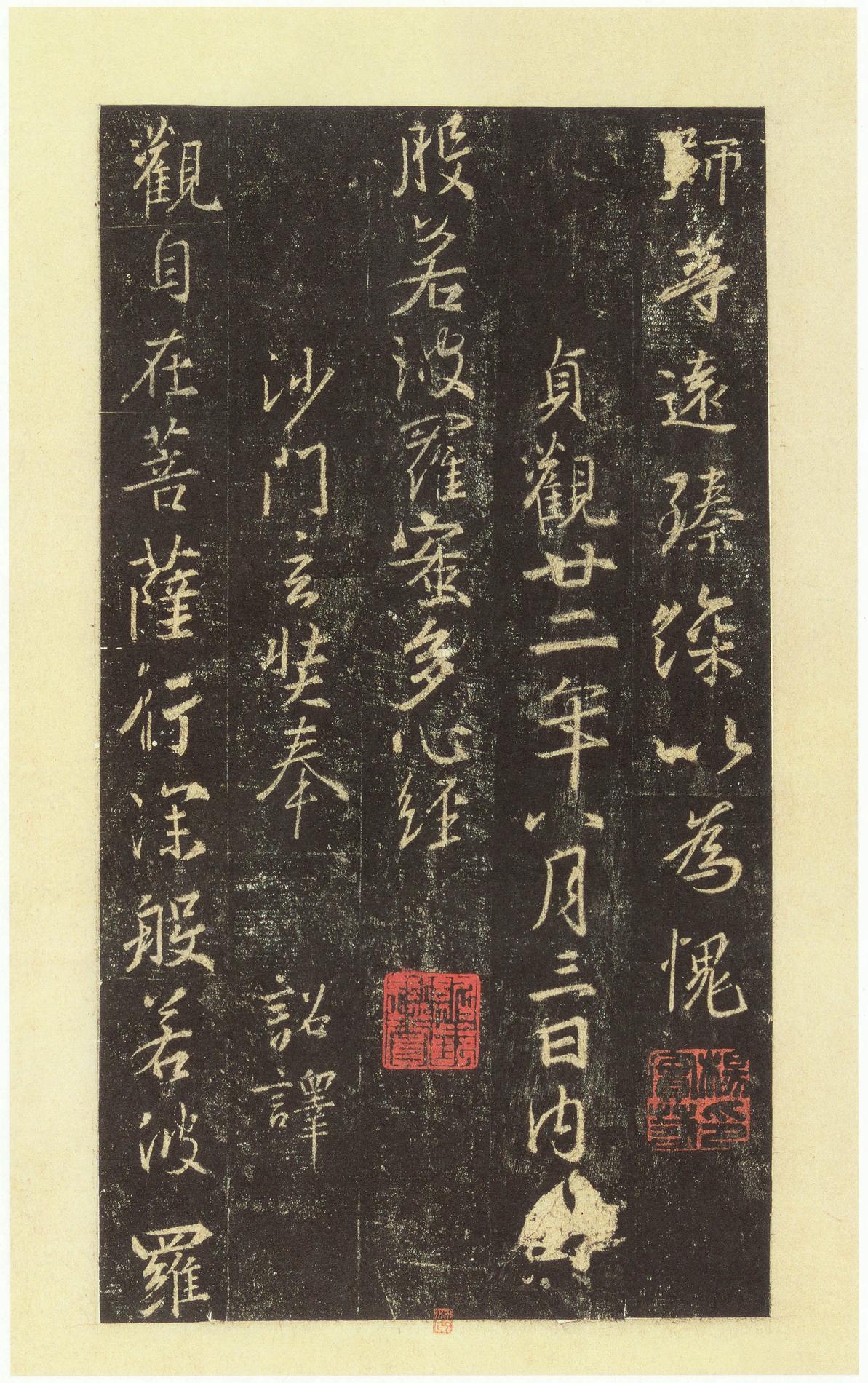 集字圣教序-宋拓本