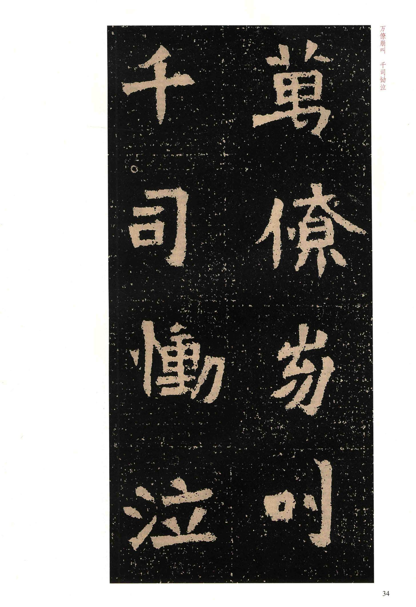 元囧墓志