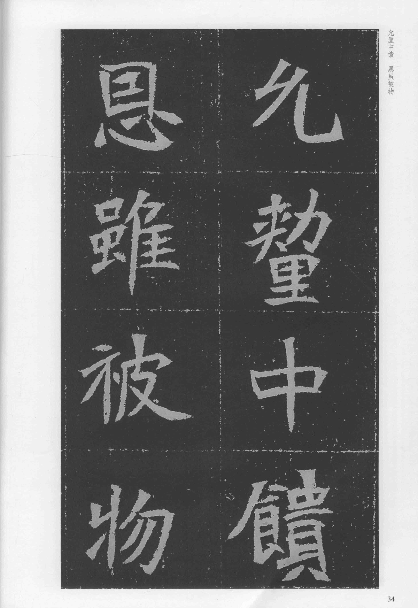 元瑛墓志-版本之二