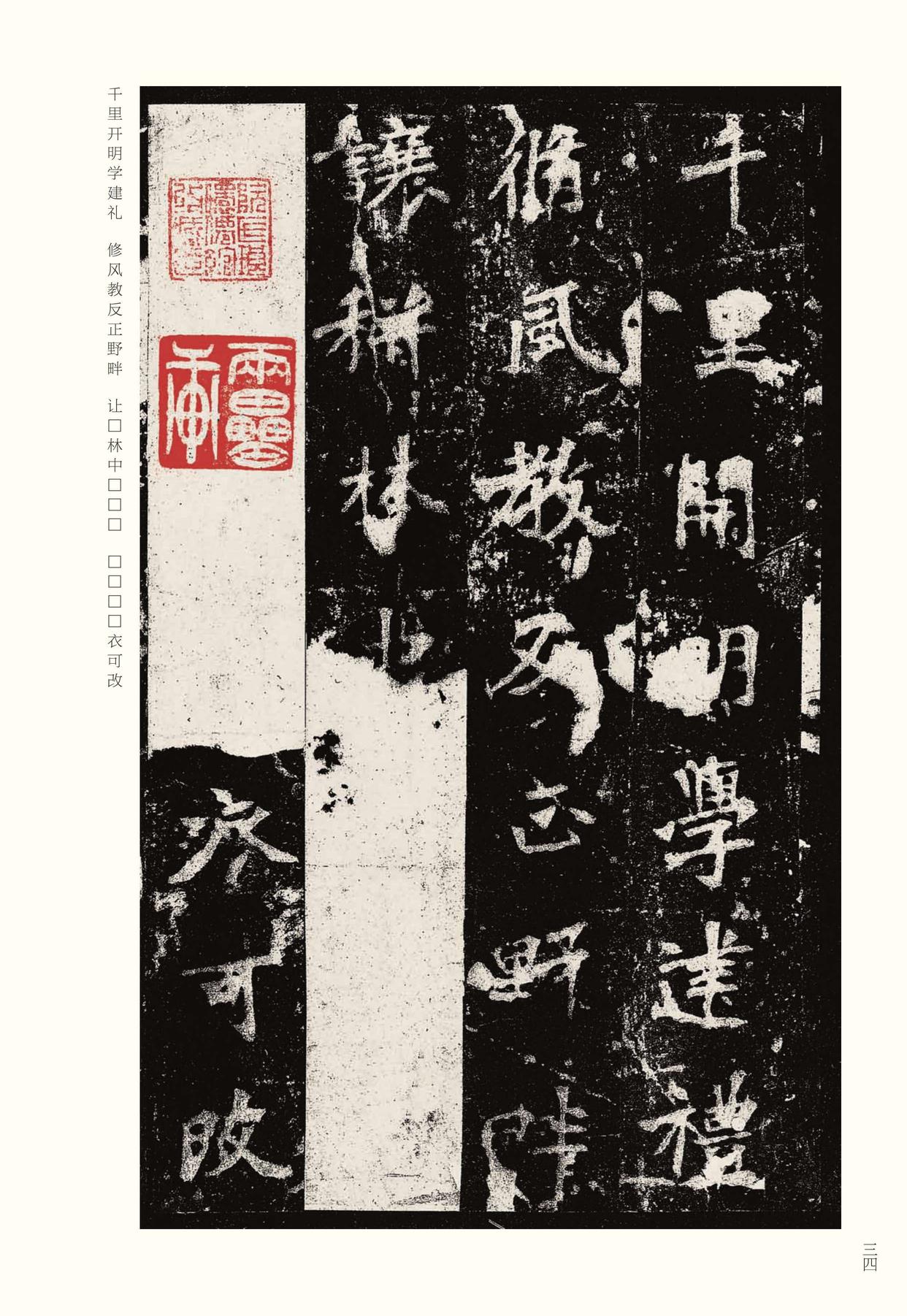 张猛龙碑-宋拓本之一
