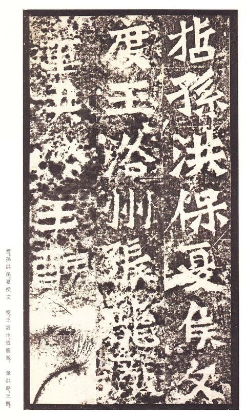 龙门二十品-龙门造像记
