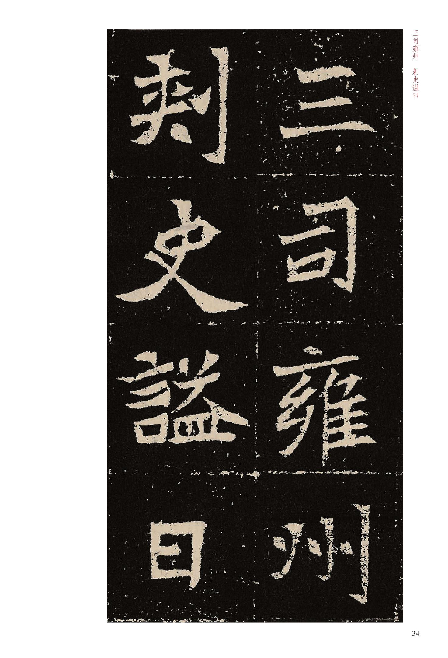 元固墓志