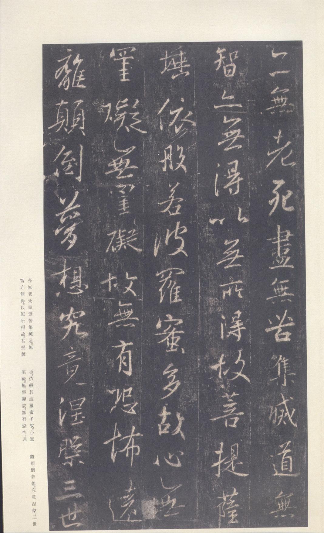 集字圣教序-刘铁云本
