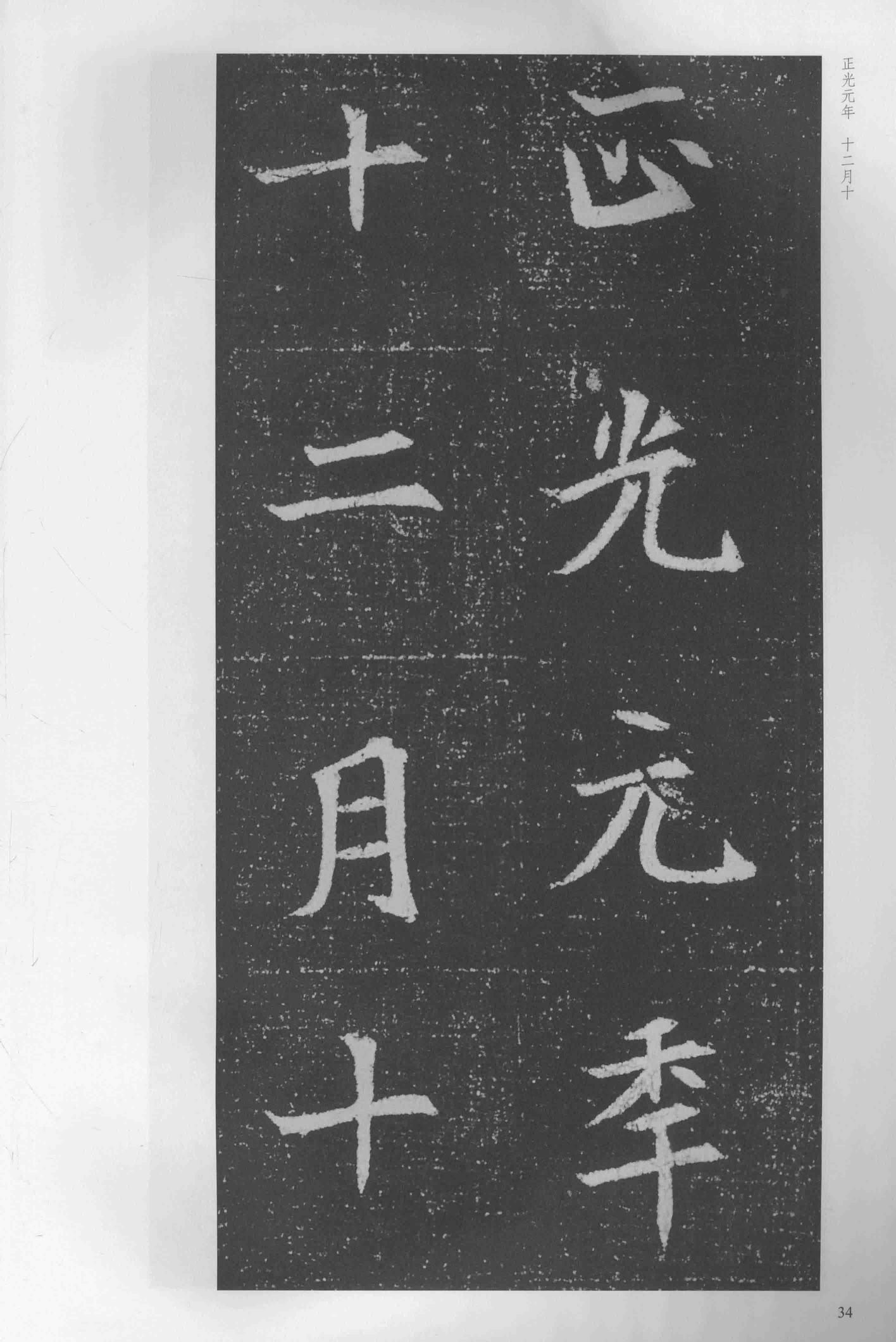 司马显姿墓志-版本之一