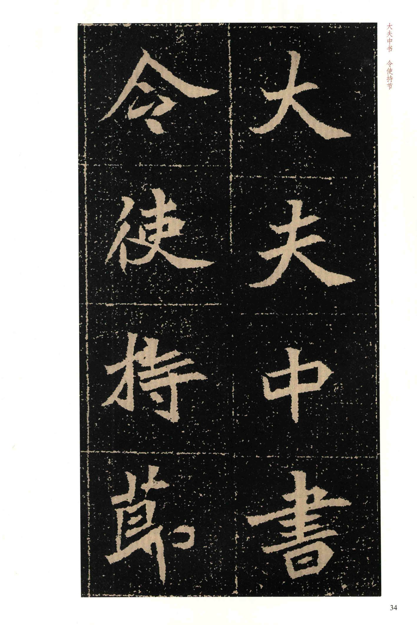 高猛墓志