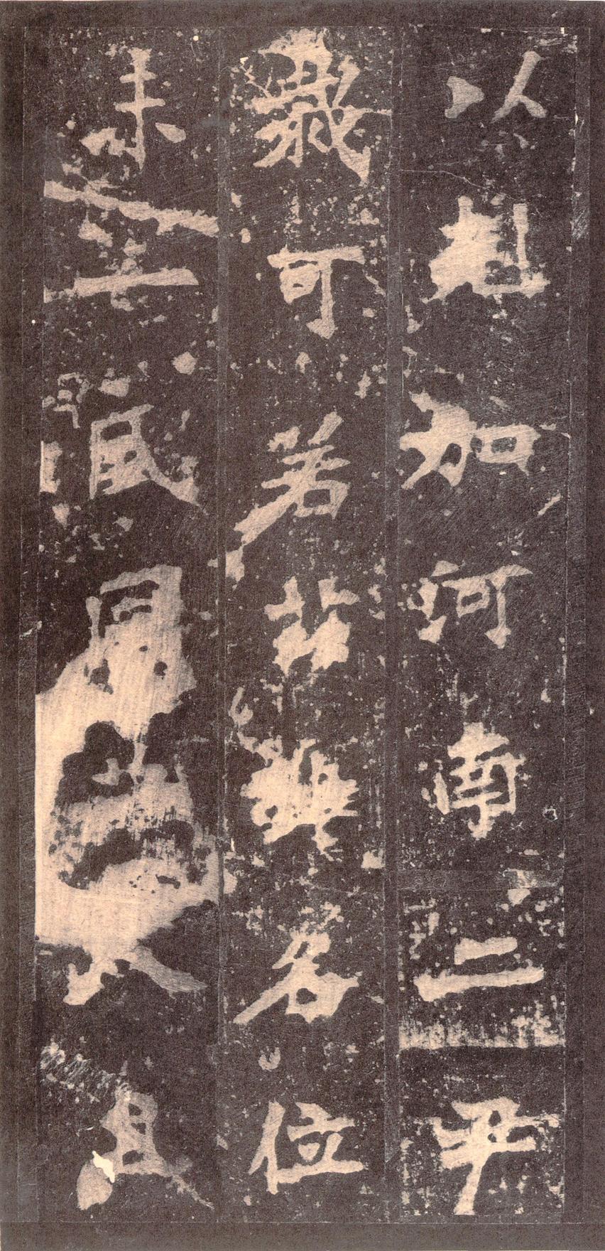 张猛龙碑-宋拓本之二