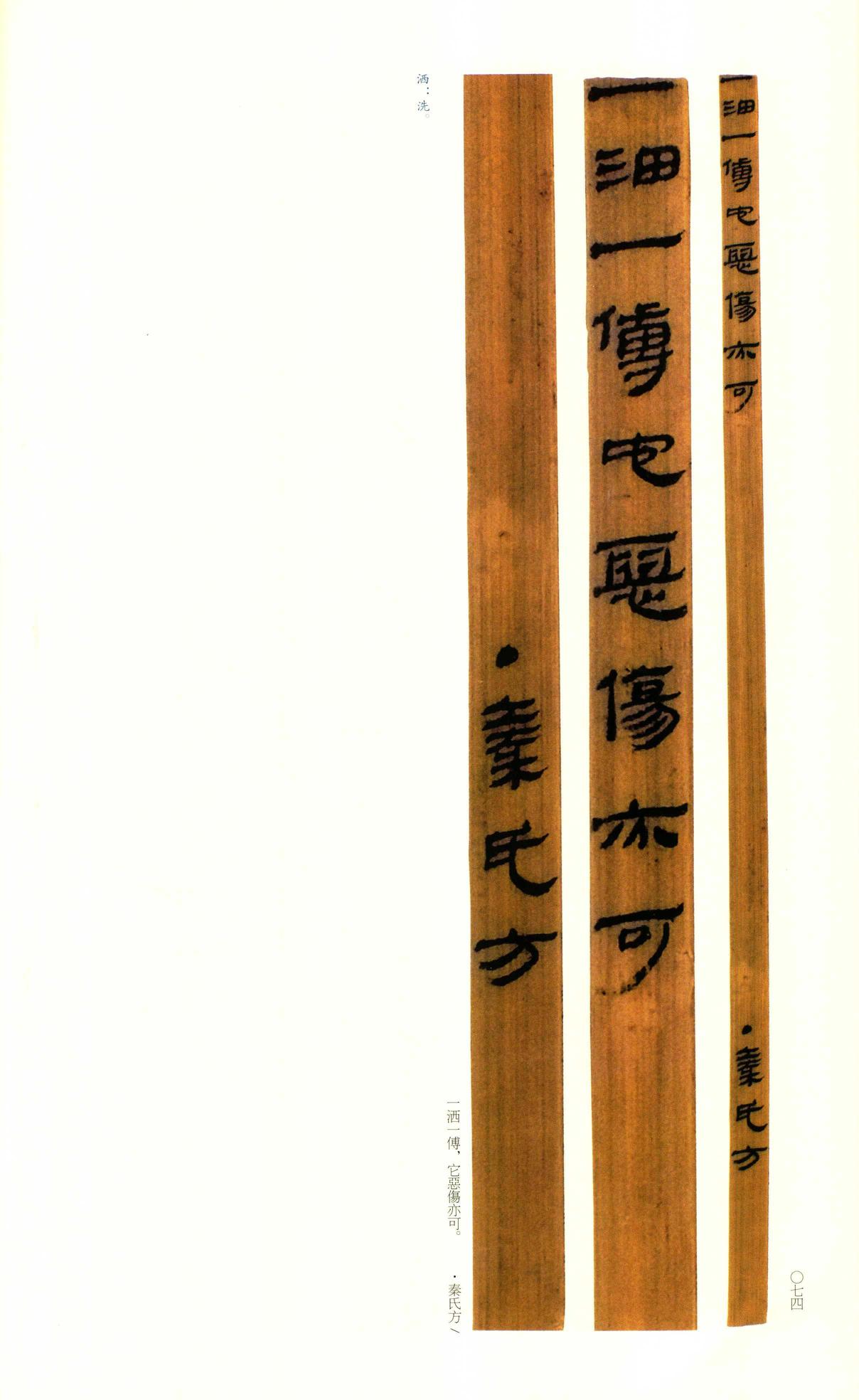 北大简-节选