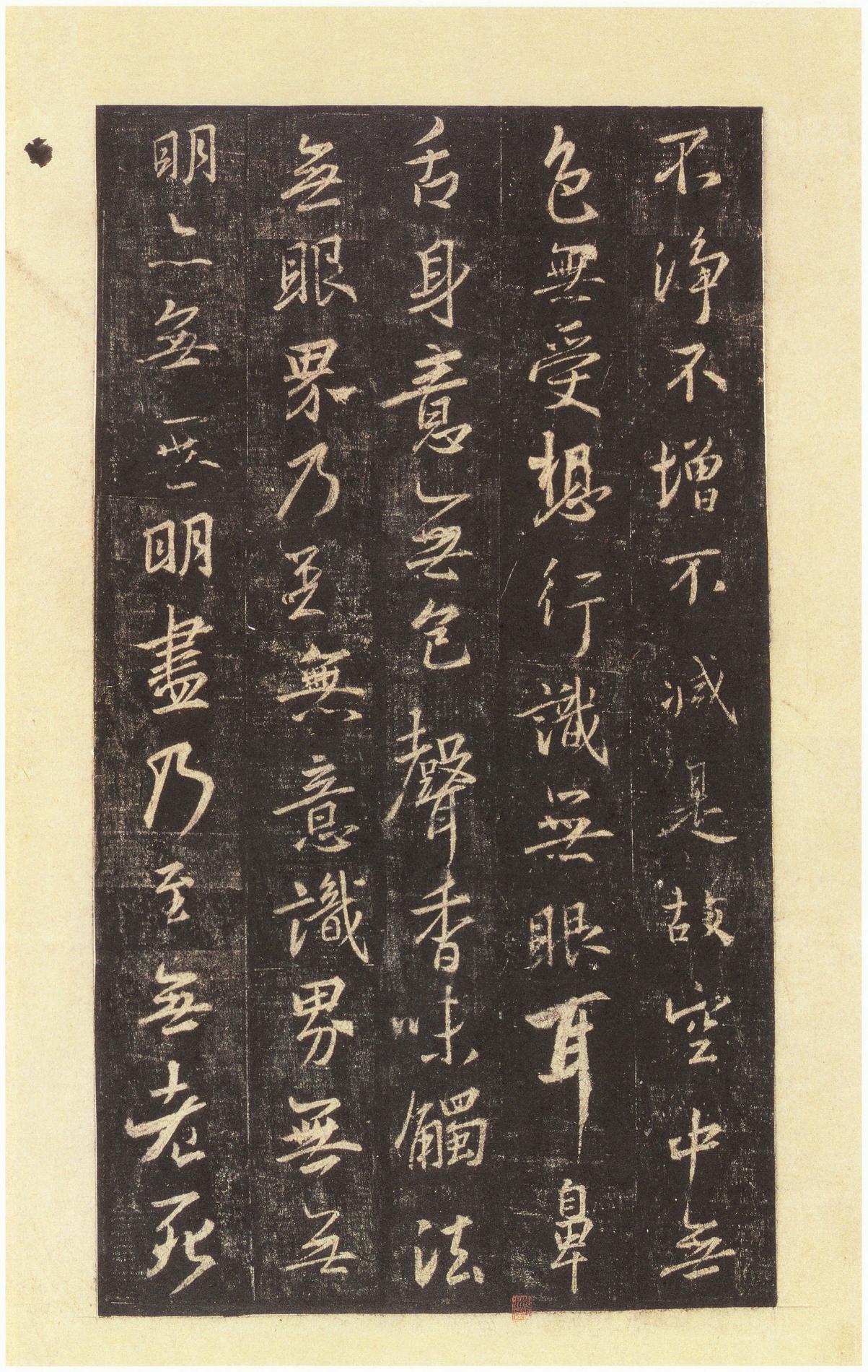 集字圣教序-宋拓本