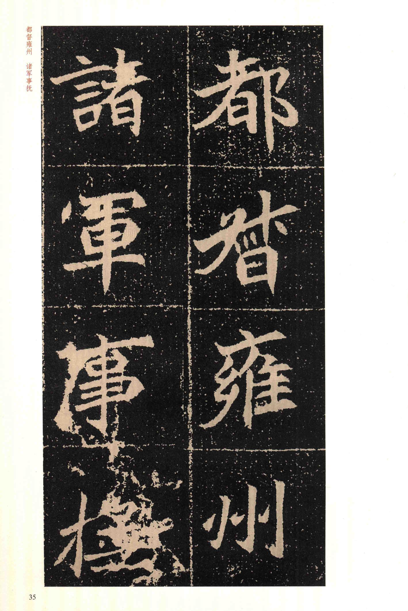 高猛墓志