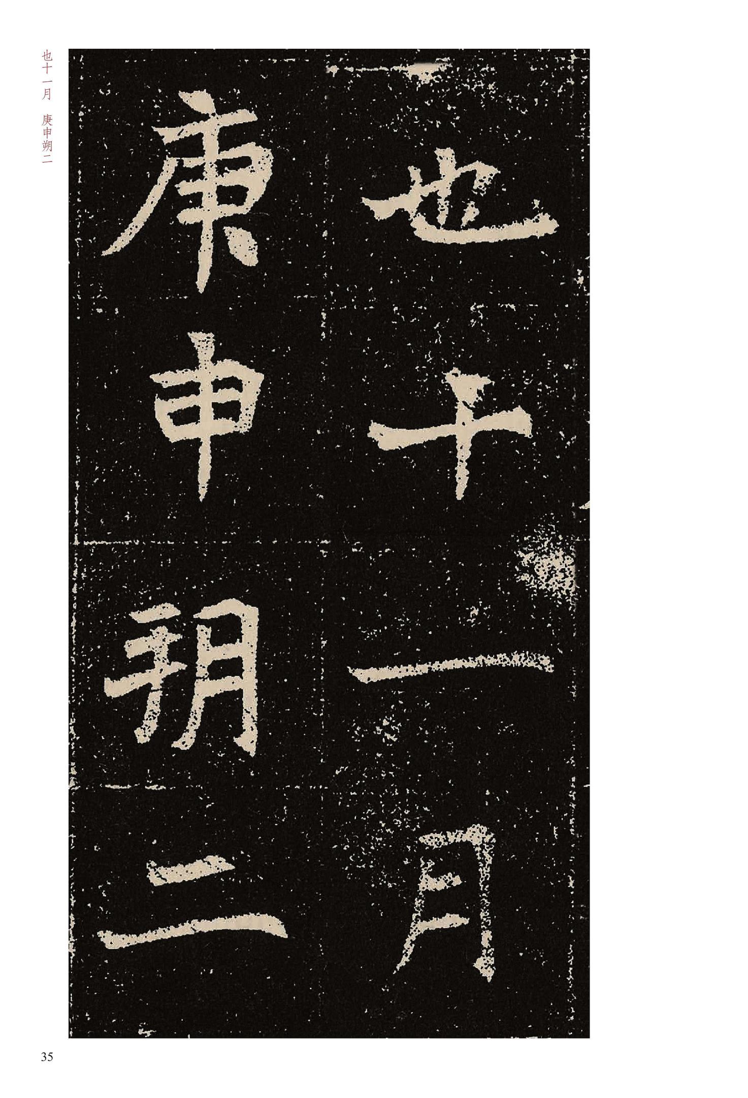 元固墓志