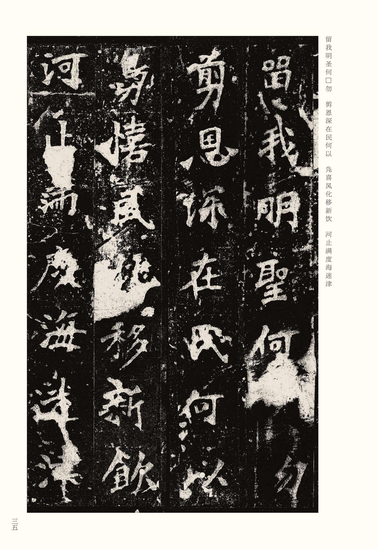 张猛龙碑-宋拓本之一