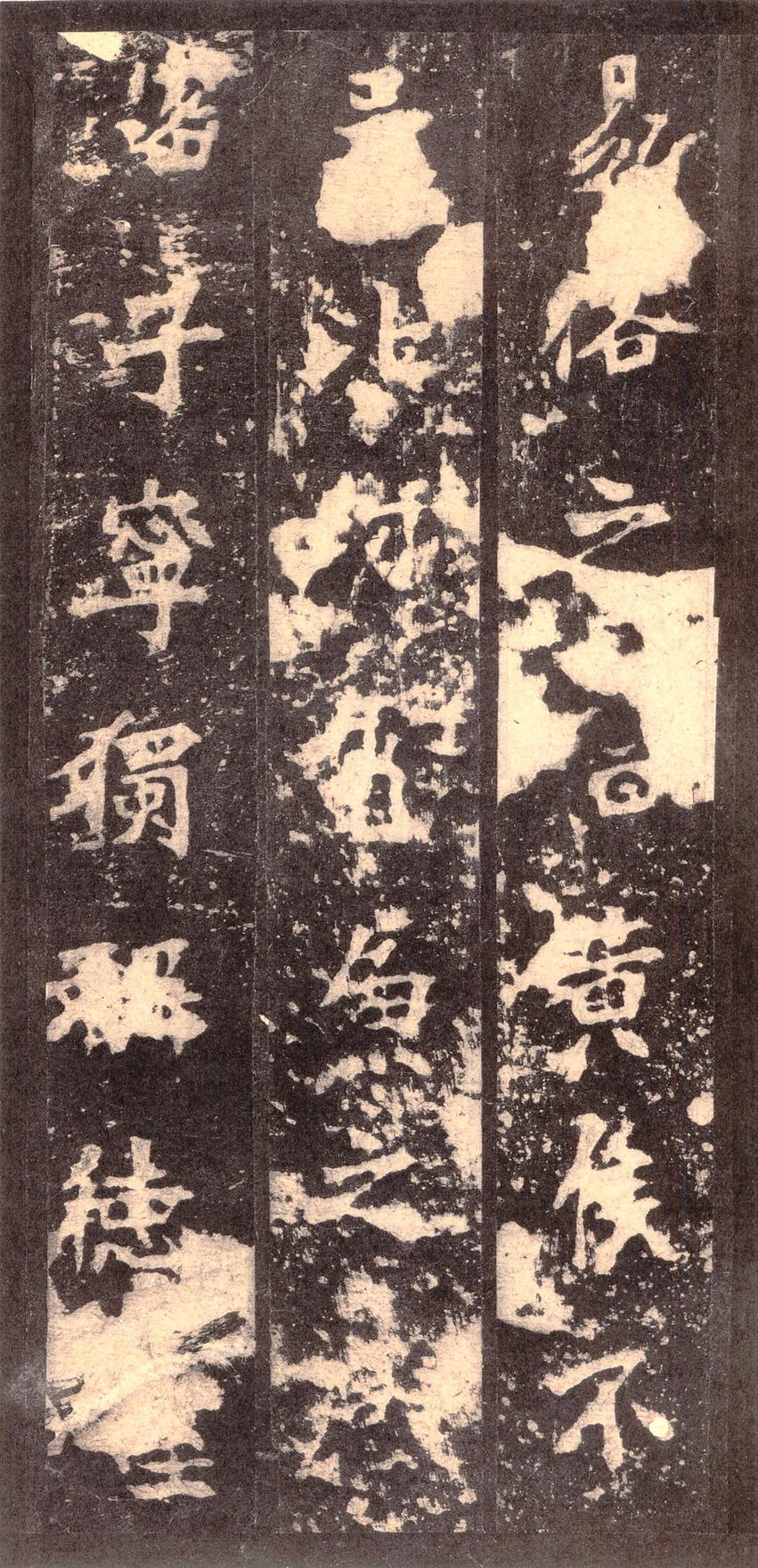 张猛龙碑-宋拓本之二