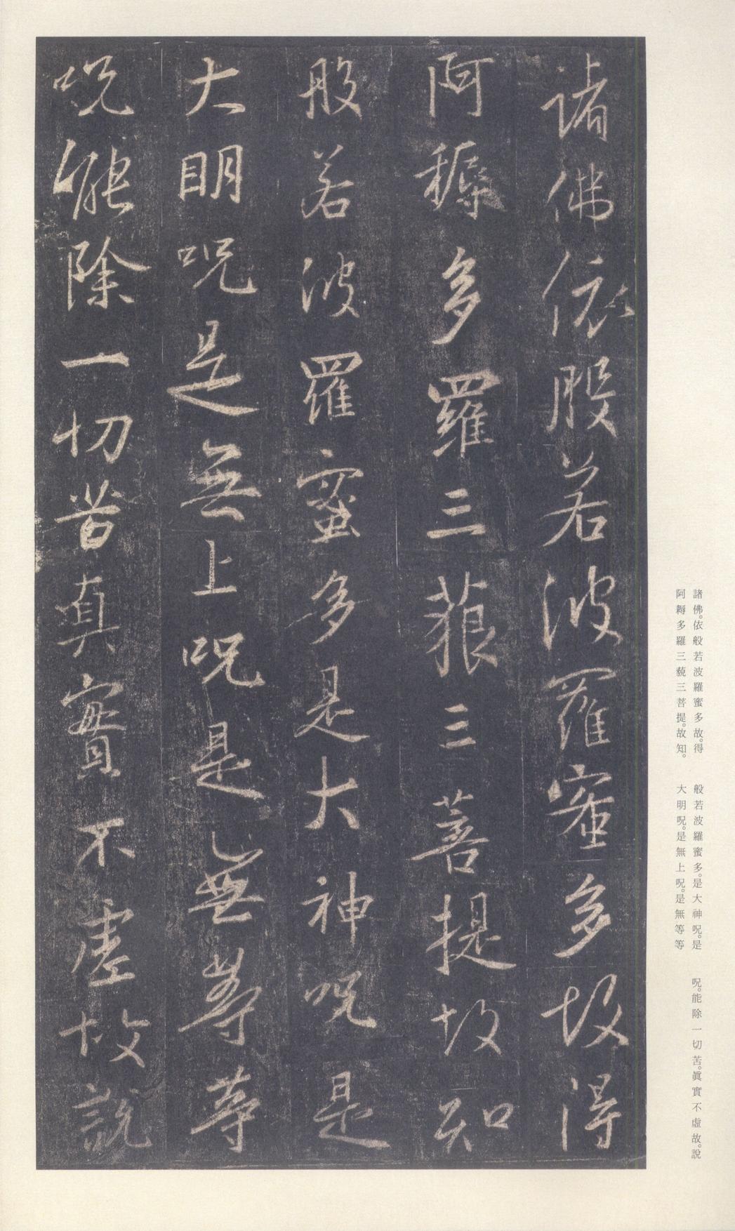 集字圣教序-刘铁云本