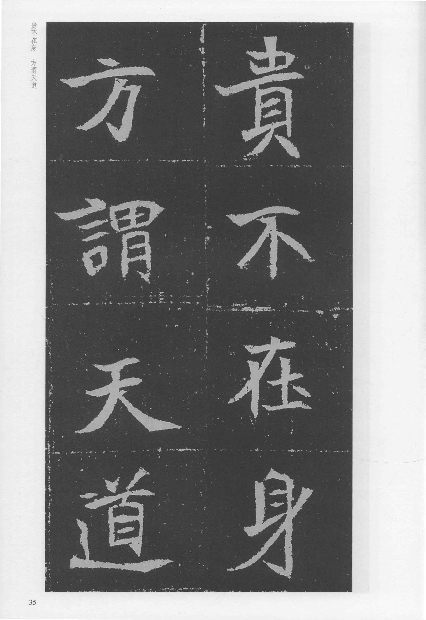 元瑛墓志-版本之二