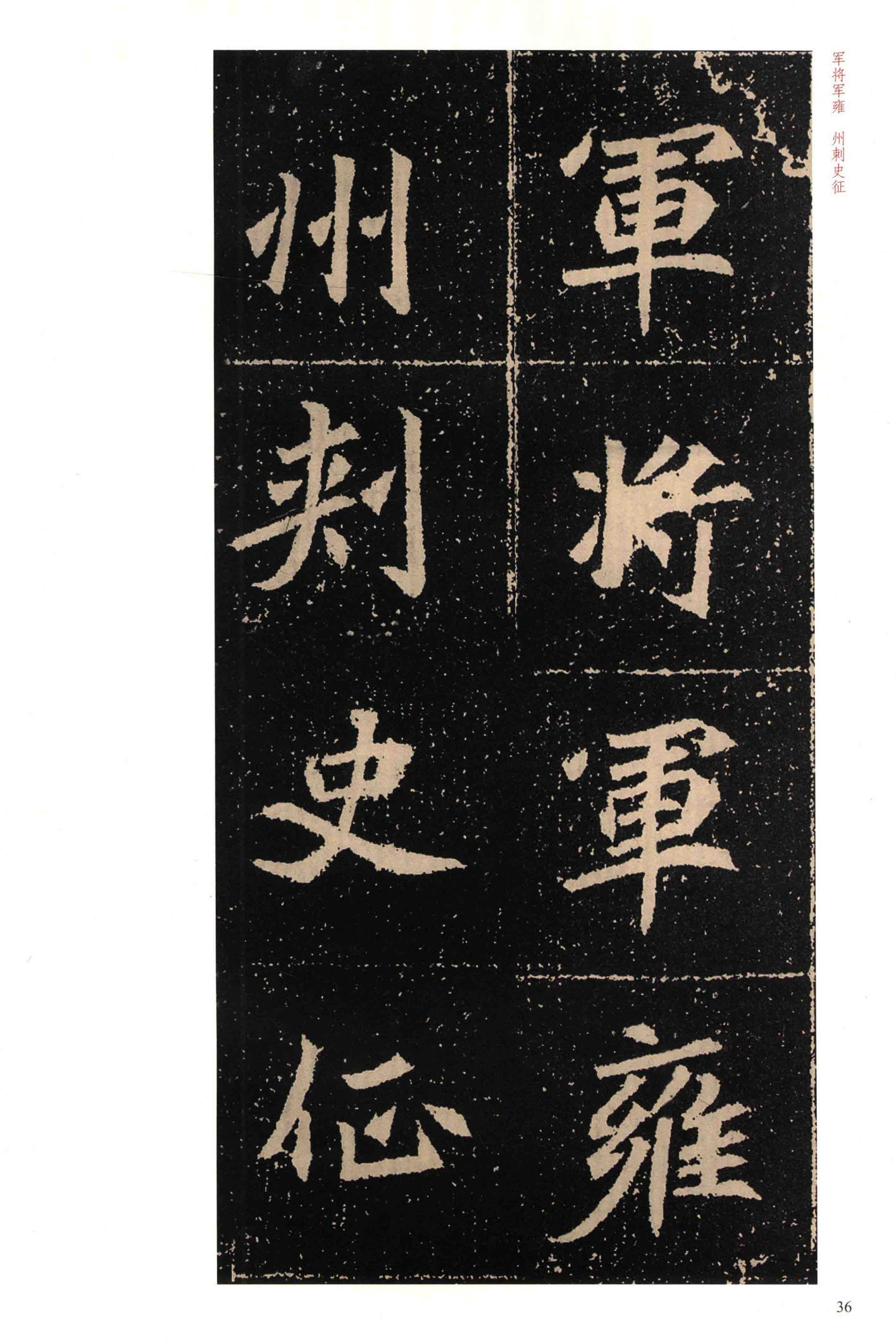 高猛墓志
