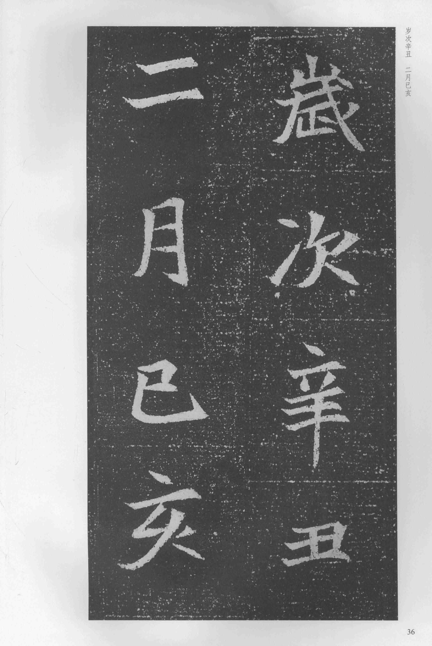 司马显姿墓志-版本之一
