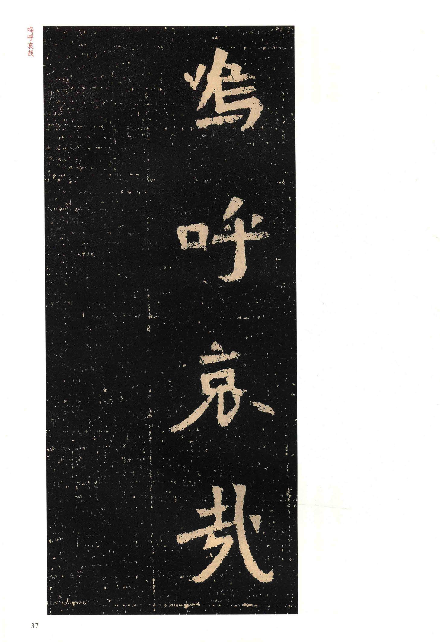 元囧墓志