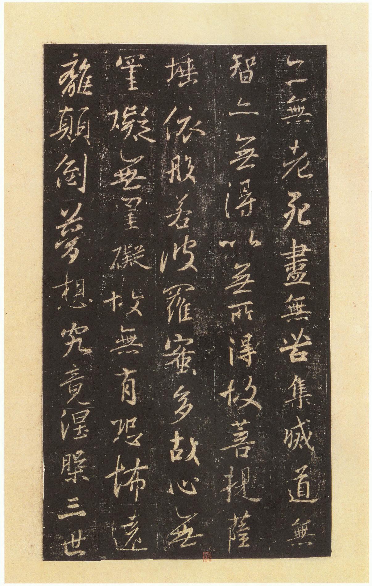 集字圣教序-宋拓本